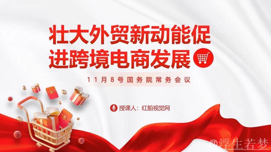 政策助力+电商驱动，外贸企业拓展内销新机遇