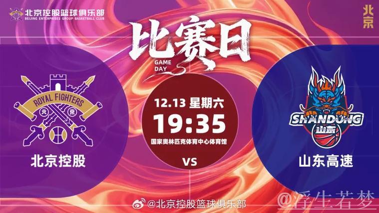 今晚赛事预告：北控男篮迎战山东队
