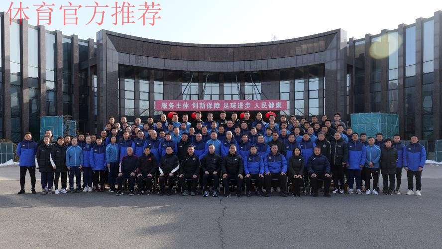 2024年中国足协五超联赛裁判人员培训班在国家足球训练基地举行