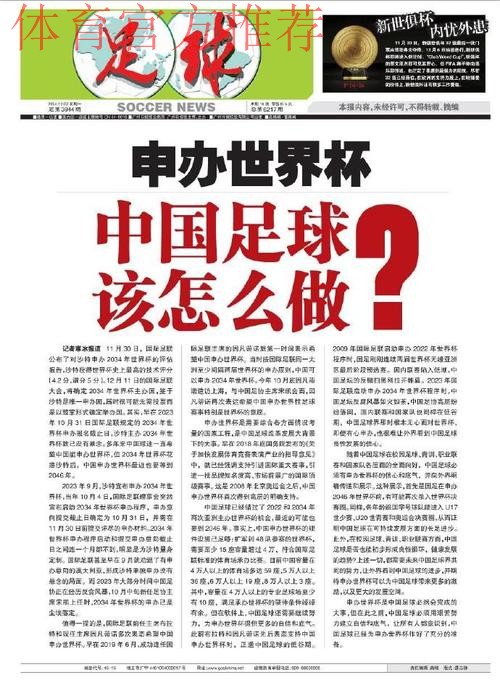 中国体育报：东北足球在“寒冬”中孕育希望